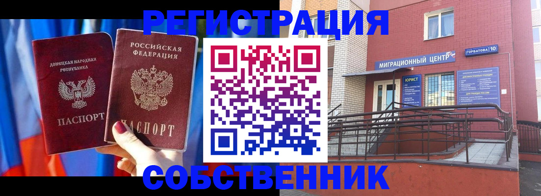 прописка ребенка в Биробиджане
